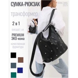 Сумка #23005182