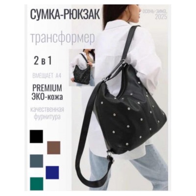 Сумка #23005182