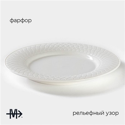 Тарелка Magistro Argos, d=25.8 см, фарфор, белая