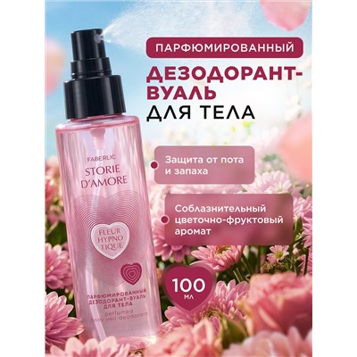 Парфюмированный дезодорант-вуаль для тела Fleur Hypnotique