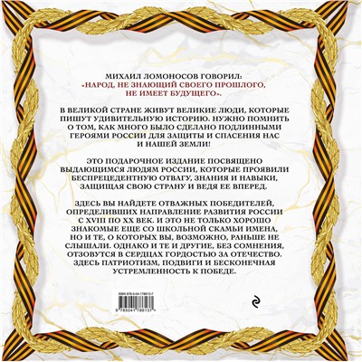 Эксмо "Герои России. Те, кем мы гордимся"