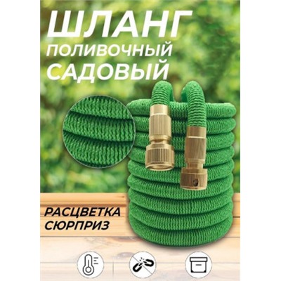 Растягивающийся садовый шланг 10м до 50м #22917203