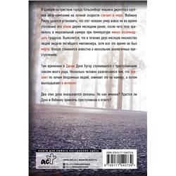 АСТ Стефан Анхем "Минус восемнадцать"
