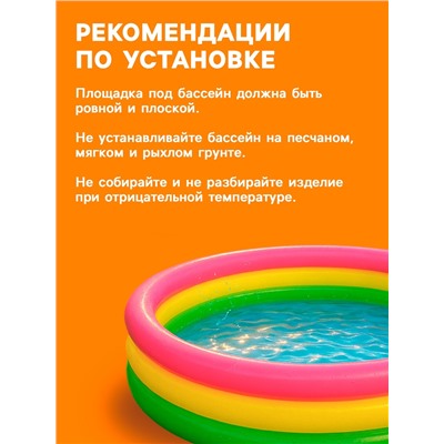 Бассейн надувной «Радуга», 147×33 см, от 2 лет, 57422NP INTEX