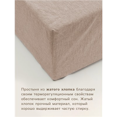 Простыня на резинке евро SL Home «Деним», 200×200+30 см, бежевая, жатый хлопок