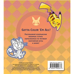 Эксмо "ПОКЕМОН. Раскраска"