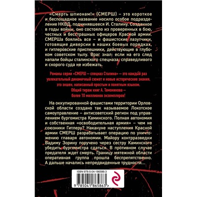 Эксмо Александр Тамоников "Комендантский год"