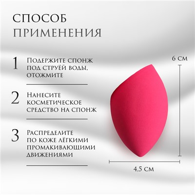 Скошенный спонж для макияжа «Капля», 6×4.5 см, увеличивается при намокании, в футляре, ярко-розовый