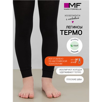 ЛЕГГИНСЫ "ТЕРМО" ДЕТСКИЕ 800T-862