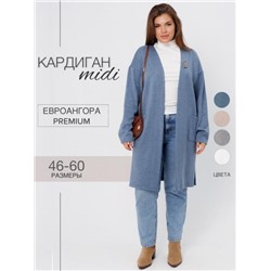 Кардиган женский Ка-04 (Индиго)