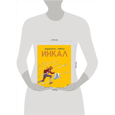 Эксмо "Комплект "Инкал и До Инкала""