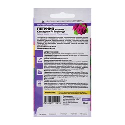 Семена цветов Петуния «Бургунди Каскадная», F1, махровая, 7 шт., «Семена Алтая»