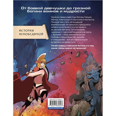 Эксмо Минчо "Герои Олимпа. Афина"