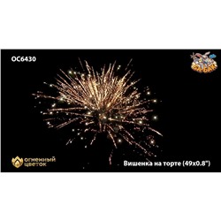 Фейерверк ОС6430 Вишенка на торте (0,8" х 49)