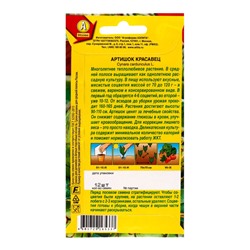 Семена Артишок «Красавец», 12 шт., «Агрофирма АЭЛИТА»