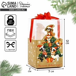 Коробка подарочная новогодняя складная «Весёлого Нового года!», 7×12×7 см