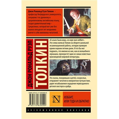 АСТ Дж.Р.Р. Толкин "Хоббит"