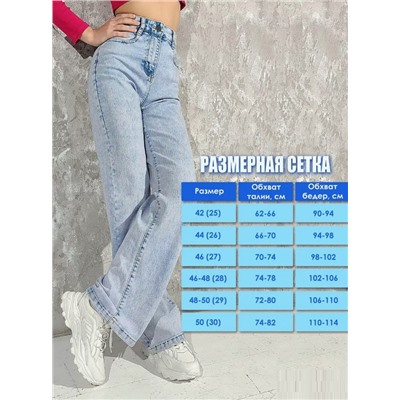 Джинсы женские трубы УЦЕНКА D35