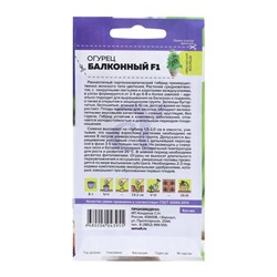 Семена огурца "Балконный", F1, 5 шт.