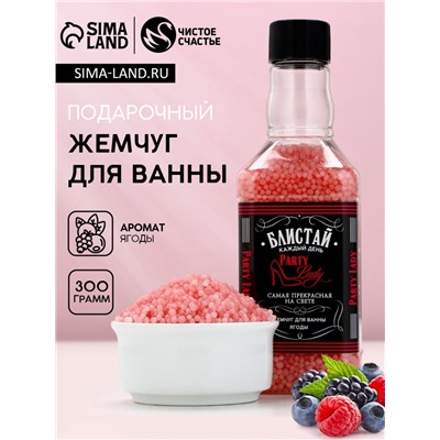 Жемчуг для ванны Party Lady, 190 г, аромат нежного пиона, Чистое счастье