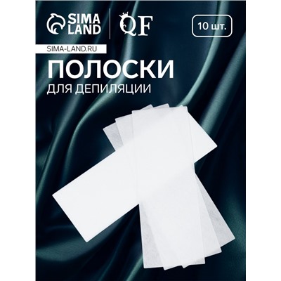 Полоски для депиляции, 20×7 см, 10 шт., белые