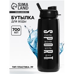 Бутылка для воды пластиковая Sport, 700 мл
