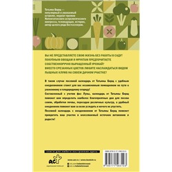 АСТ Борщ Татьяна "Посевной календарь 2025 с советами ведущего огородника + удобный ежедневник"
