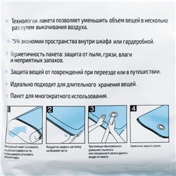 Вакуумный пакет для хранения Sweet home, 60×80 см