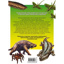Эксмо Redcode, Albbie "Доисторические первопроходцы. Выпуск 3. Гиганты карбона и перми"