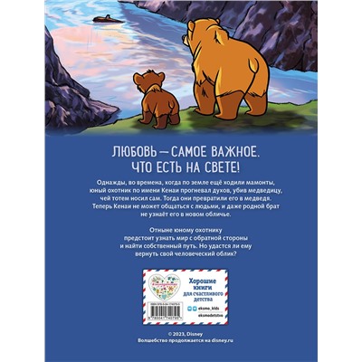 Эксмо "Братец медвежонок. Графический роман (новое оформление)"