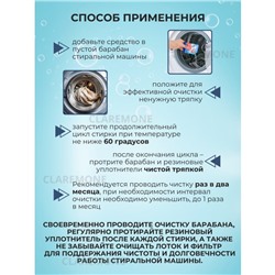 Очиститель для стиральных машин, 50 г