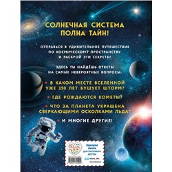 Эксмо "Солнечная система"