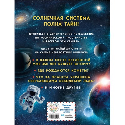 Эксмо "Солнечная система"