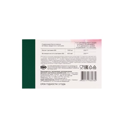 Инозит 1000 мг + фолиевая кислота 400 мкг, 60 капсул, 520 мг