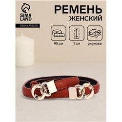 Ремень женский тонкий, 95×1 см, пряжка-зацепка металл, золотистая, рыжий