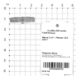 Кольцо из серебра с чернением - Отче наш 925 пробы К-036