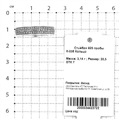Кольцо из серебра с чернением - Отче наш 925 пробы К-036