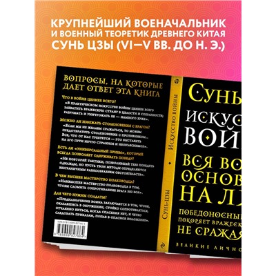 Эксмо Сунь-цзы "Искусство войны"