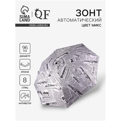 Зонт автоматический «Надписи», эпонж, 3 сложения, 8 спиц, R=48/55 см, d=96 см, МИКС