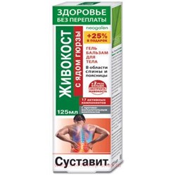 Суставит ЖИВОКОСТ с ядом гюрзы гель-бальзам длятела 125 мл