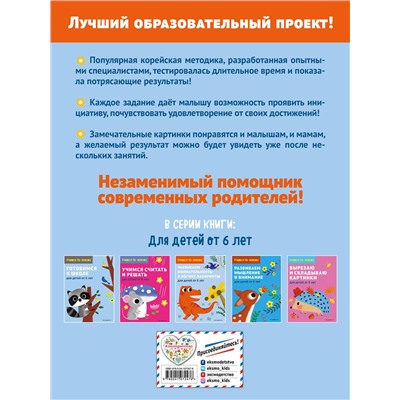 Эксмо "Развиваем внимательность и логику. Лабиринты: для детей от 6 лет"