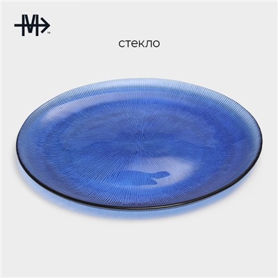 Тарелка Magistro «Римини», d=27 см, стекло, синяя