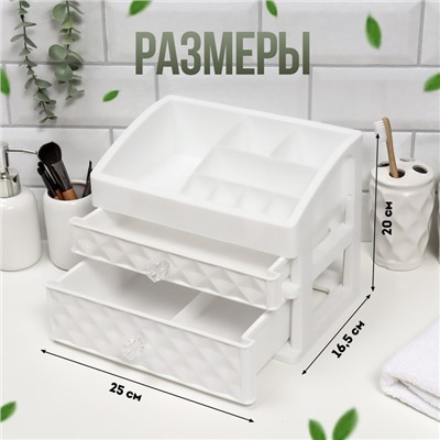 Органайзер для хранения, 8 секций, 2 ящика, 25×16.5×20 см, белый