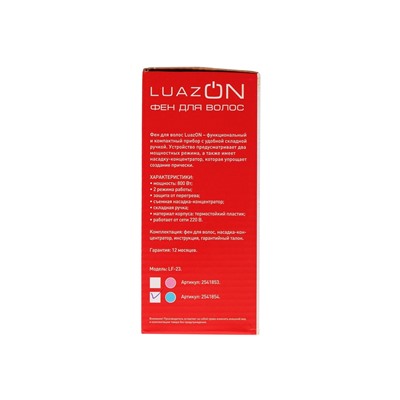 Фен Luazon LF-23, 800 Вт, 2 скорости, 2 режима, складная ручка, голубой