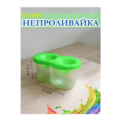 Стакан непроливайка двойной 60986 НАТАЛИ, 1128509