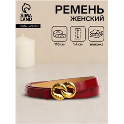 Ремень женский тонкий, 110×1.4 см, пряжка-гвоздик металл, золотистая, бордовый