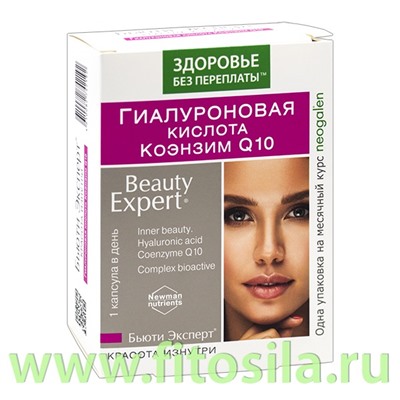 Бьюти Эксперт Гиалуроновая кислота, Коэнзим Q10 725мг № 30 (БАД)