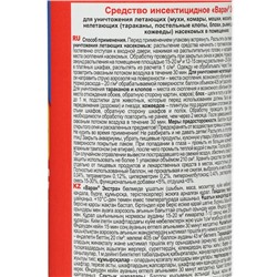 Дихлофос ВАРАН А универсальный от летающих насекомых, синий, 300 мл