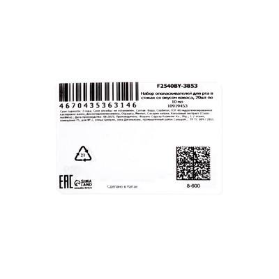 Ополаскиватель для полости рта в стиках со вкусом кокоса, 20 шт. по 10 мл