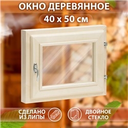 Окно деревянное для бани, 40×50 см, двойное стекло